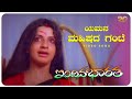 Yamana Mahishada Gante Video Song INDINA BHARATHA SHANKAR NAG AMBIKA SVD Golden Songs
