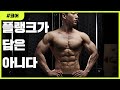 진정 코어를 강화하고 싶다면 플랭크 만이 답이 아니다!