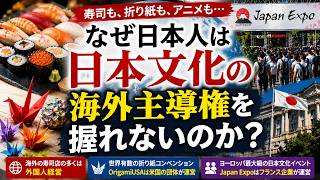 日本文化は世界で大人気、、、なのに、日本人が海外で「日本文化」の主導権をとれない現実 | Go Global Podcast by Taro Yaguchi