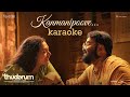 Thudarum Kanmanipoove Karaoke Mohanlal Jakes Bejoy Shobana TharunMoorthy MRenjith