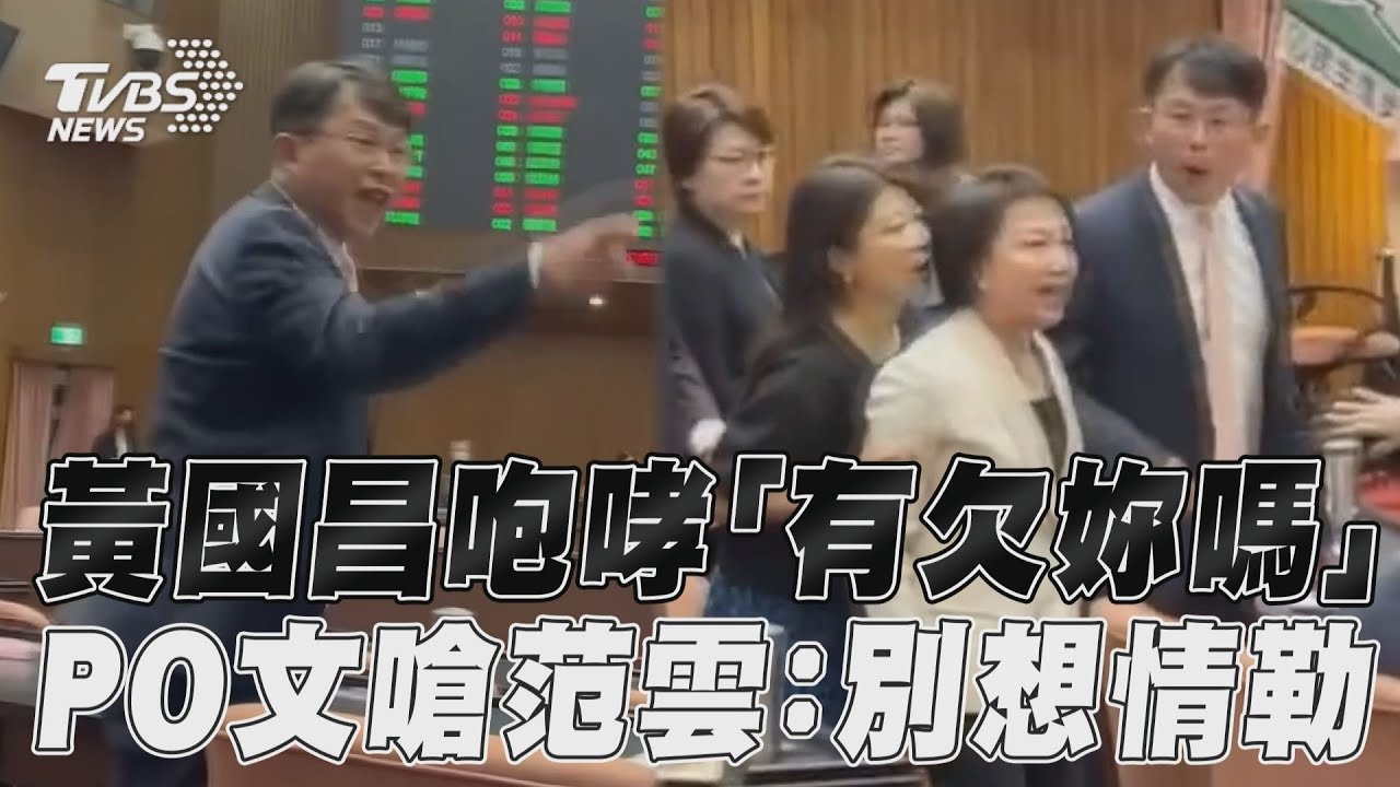 范雲稱被噴滿臉口水 黃國昌再嗆「停止巨嬰行為」:是妳侵門踏戶
