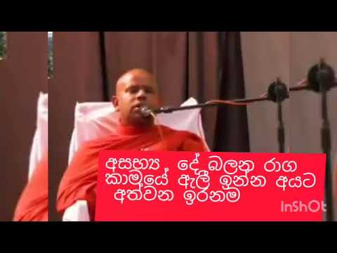 Biyakaru wu sasara  #  Walimada saddha seela himi