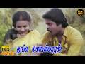 Thanga Manasukkaran Full Movie HD Murali Goundamani Senthil Hit Movies