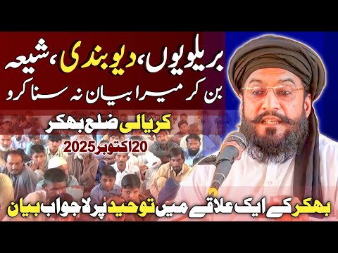 Karyali Bhakkar || Best Bayan Allama Kaleemullah Khan Multani 20th October 2025