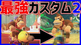 【最初から使える】第2のハナちゃんカスタムが最強すぎる...!#1013【マリオカート8DX】