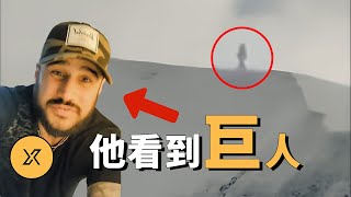 [討論] 真實世界是否也有巨人？