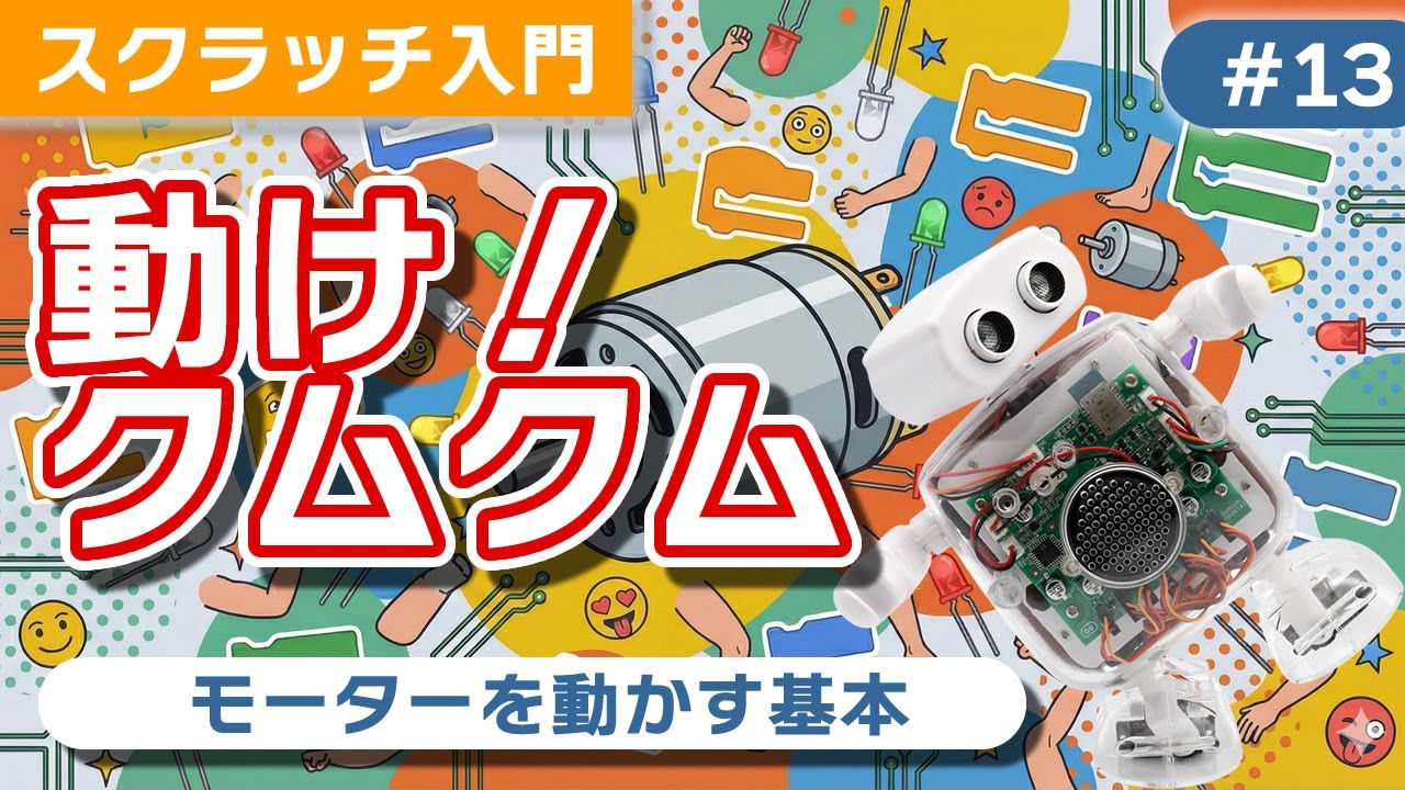 チュートリアル13