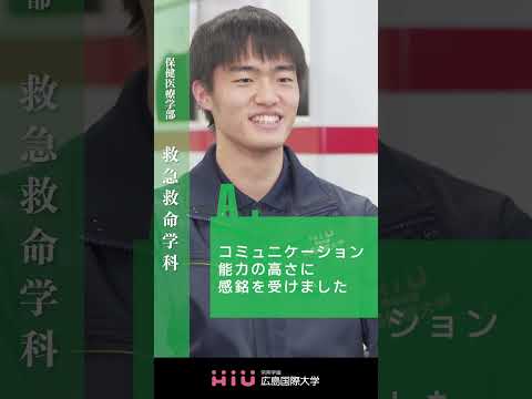 study 広島国際大学 救急救命学科④