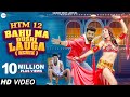 HTM 12 Remix Bahu Mai Dusri Launga Gaurav Bhati Piku New Haryanvi Songs Haryanavi 2025 Dj Mashup