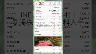 #日本株 #株初心者 #株式投資 #投資の勉強 #資産運用 #お金の勉強 #資産形成 #配当金活 #長期投資