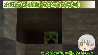 お知らせ動画 (23年12月号)