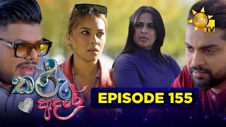 Tharu Adare - තරු ආදරේ | Episode 155 | 2026-04-27 | Hiru TV preview image