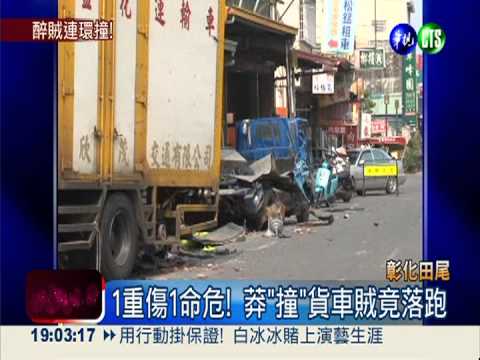 離職員工偷貨車 醉撞2工人!