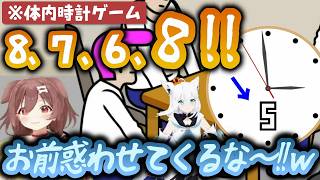【#リズ天ゲマズ】体内時計ゲームで全力でカウントを惑わせてくるころさんｗ【戌神ころね・白上フブキ・大神ミオ・猫又おかゆ/ホロライブ切り抜き】