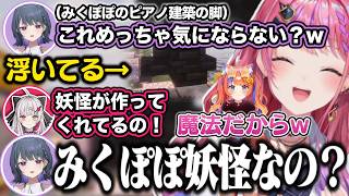 みくぽぽのすごい建築観光中にじさんじ知識不足のしーちゃんに驚く倉持めると【にじさんじ/切り抜き/石神のぞみ/小清水透】