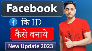 facebook ki id kaise banaen | facebook account kaise banaye | How to Create facebook account 2023