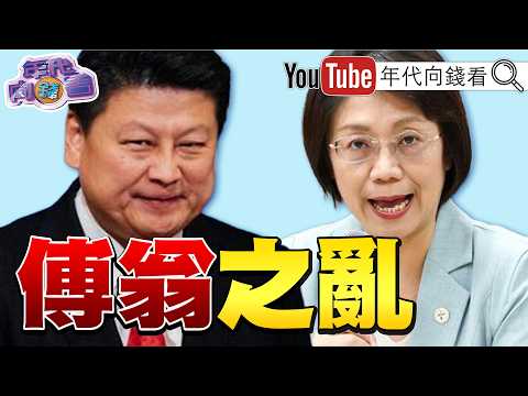 《選戰倒數95天！ #翁曉玲 負評高於#鄭麗文 ！#國民黨 三大毒瘤！衝擊選情？ #美國 建設AI資料中心！搶水電遭多州居民反彈！》【年代向錢看】2026.08.25 2026-08-25 03:10