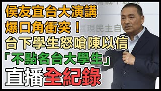 2024校園總統馬拉松　侯友宜與學生座談