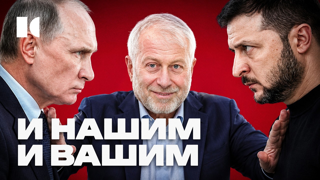 И рыбку съесть, и «Челси» вернуть: Абрамович между Путиным и Зеленским | Порт?