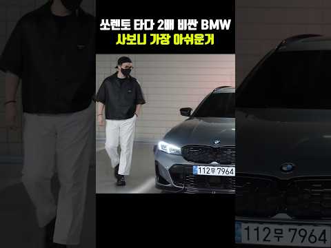 정말 완벽하다는 수입차 사도, 국산차가 부러워지는 순간