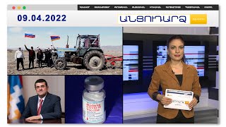 Գյումրեցի ֆերմերները`հանուն Պուտինի // Անցուդարձ 09.04.2022