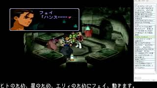 #26【PS】ゼノギアス【ゲーム実況】