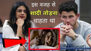 Priyanka Chopra से शादी करके पछता रहे है Nick Jonas !! Priyanka Chopra and Nick video