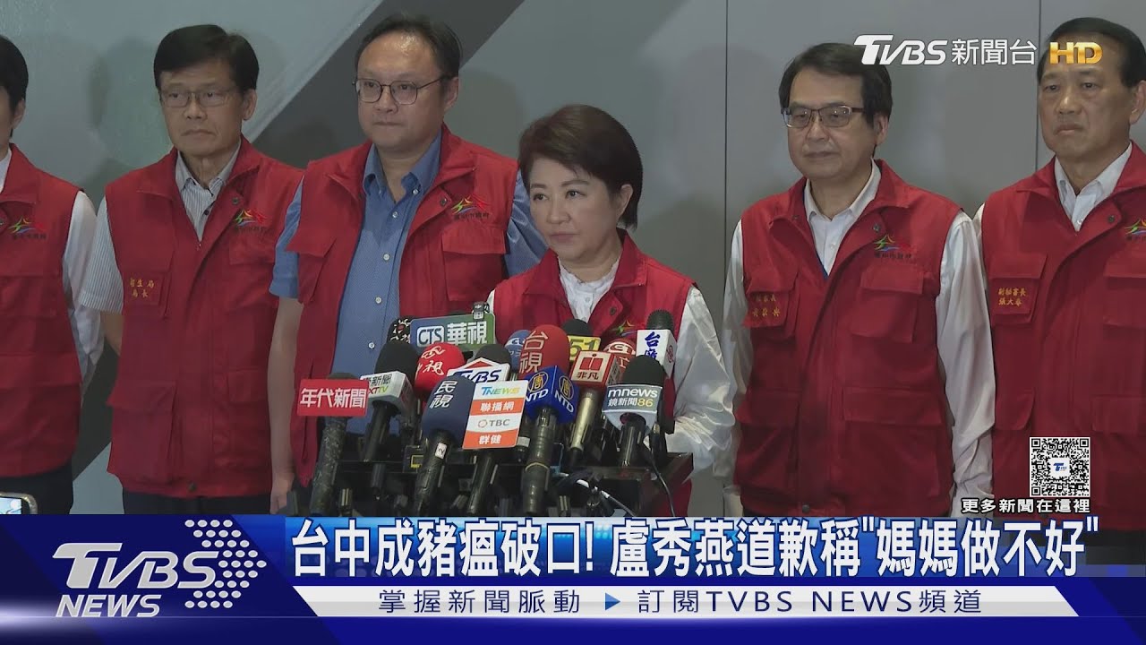 台中成豬瘟破口!盧秀燕道歉稱「媽媽做不好」拔官三首長