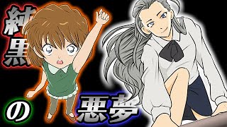 コナン映画 純黒の悪夢 キュラソーが灰原哀に言った発言の本当の意味 名探偵コナン感想レビュー تحميل اغاني مجانا