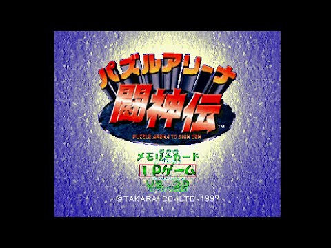 Puzzle Arena Toshinden (パズル・アリーナ・闘神伝). [PlayStation - Takara]. (1997). Full 1 Player Play.