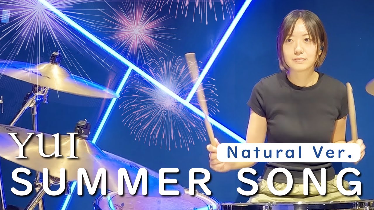 YUI-SUMMER SONG（Natural Ver.）/ Drum Cover/ドラムカバー / 叩いてみた