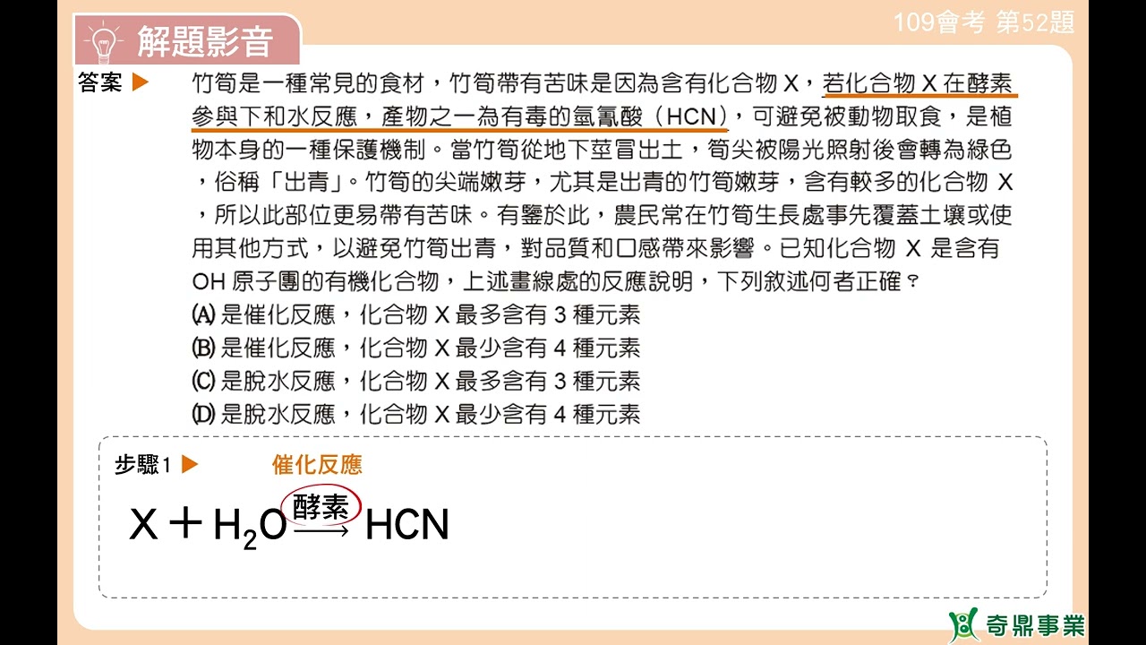 １０-109會考第52題