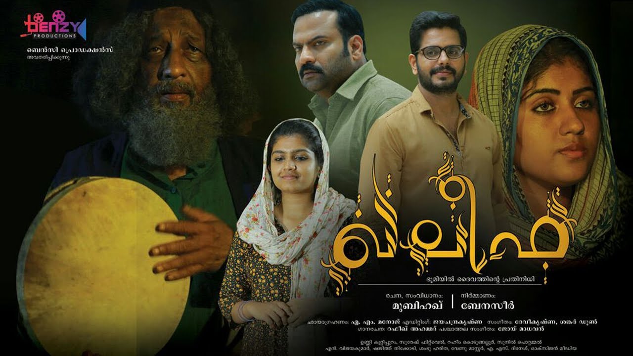 KHALEEFA | Official Trailer | Nedumudi Venu, Tini Tom | Mubi Huque | Malayalam Movie 2018 | HD