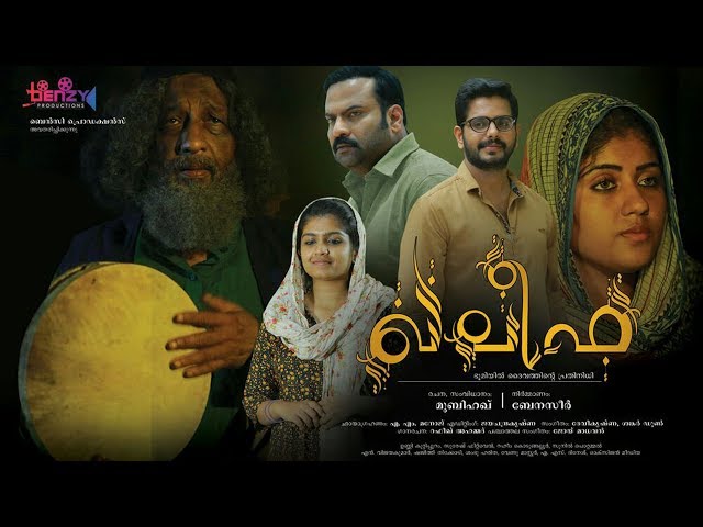 KHALEEFA | Official Trailer | Nedumudi Venu, Tini Tom | Mubi Huque | Malayalam Movie 2018 | HD