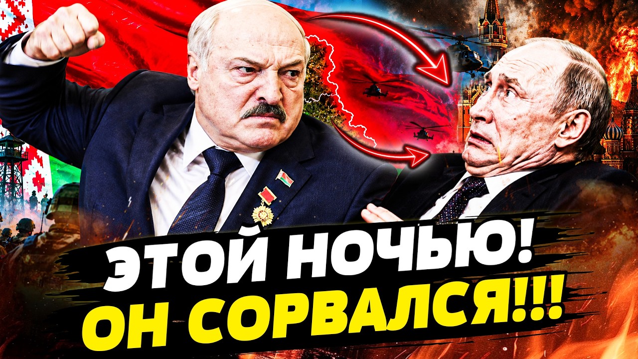❗️ТАКОГО НИКТО НЕ МОГ ПРЕДУГАДАТЬ! БЕЛАРУСЬ ПОШЛА ВА-БАНК! ЛУКАШЕНКО РЕШИЛ..