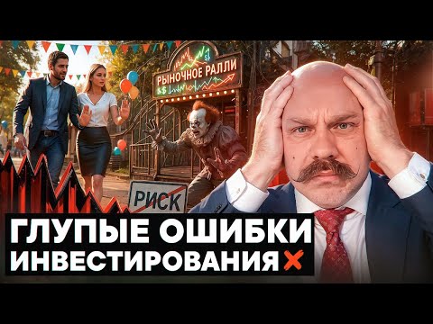 Как стабильно растить сбережения БЕЗ БОЛЬШИХ ГЛУПОСТЕЙ
