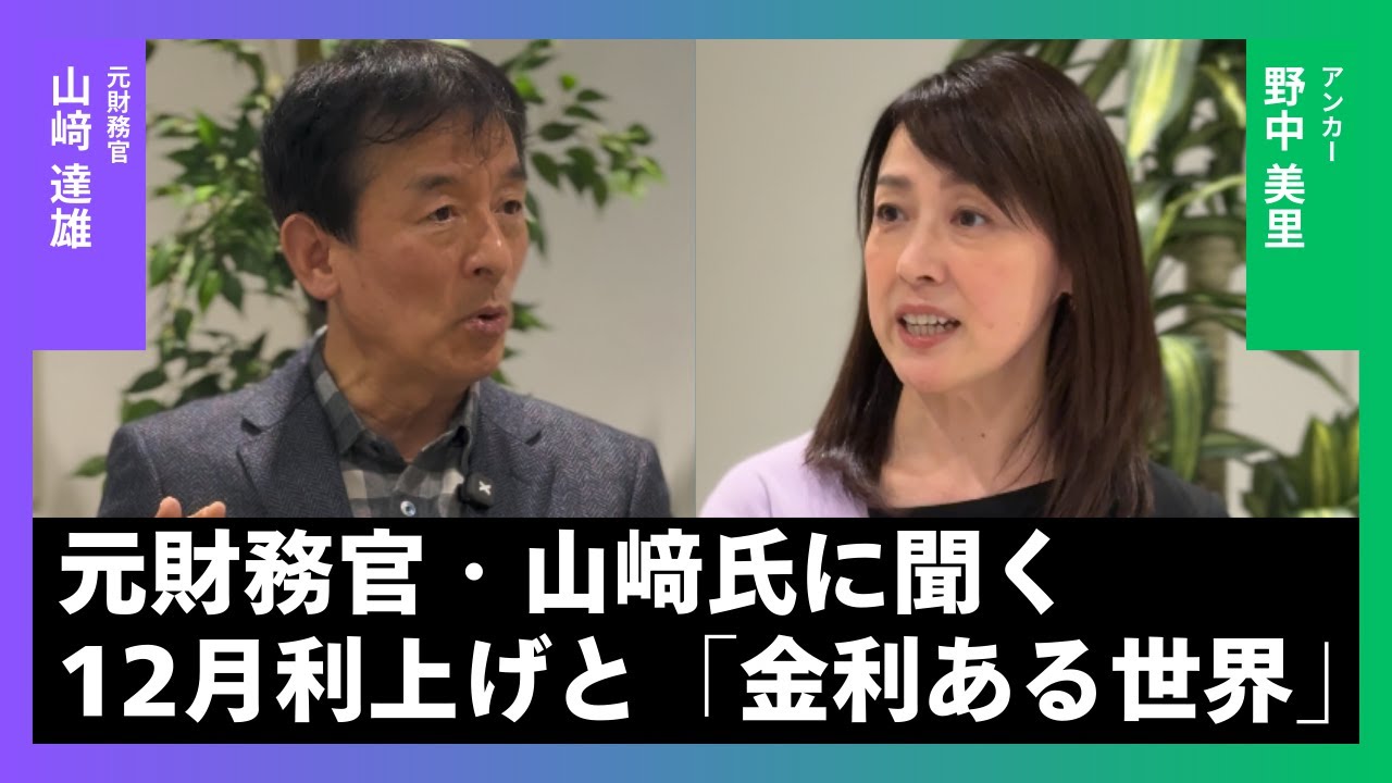 【完全版・日銀利上げ】日銀はなぜ方針転換した？12月会合と高市政権の攻防 — X-Squared -カケザン-