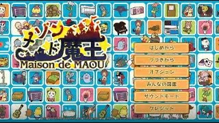メゾン・ド・魔王実況７回目【あんじー】