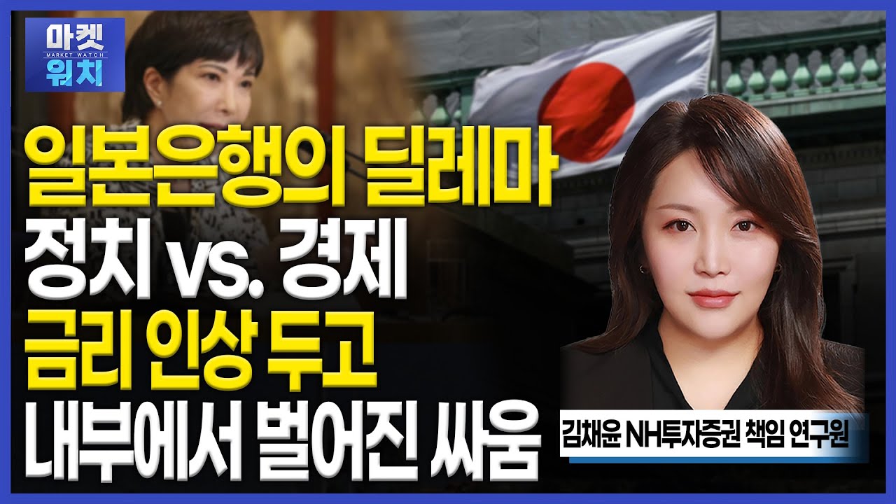 일본은행, 흔들리는 금리 인상 가능성ㅣ#일본 #아시아나우