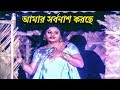 আমার সর্বনাশ করছে Rubel Dal Bhaat Bangla Movie Clip