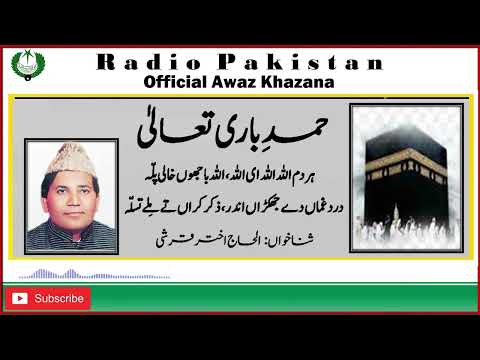 HAMAD | Har Dam Allah Allah E Allah | Akhtar Qureshi | Radio Pakistan