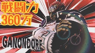 [スマブラSP]戦闘力360万ガノンしか使えない[96anko]