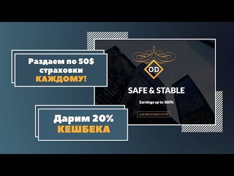 Online Dividends / onlinedividends.com : доход 5% в неделю, бонус от ХайпоМании 20%, страховка 100%