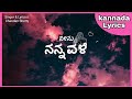 Neenu Nannavale ನೀನು ನನ್ನವಳೆ Chandan Shetty LKL Lyrics