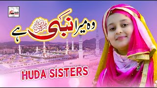 2021 Special Kids Nasheed  Huda Sisters  Woh Mera 