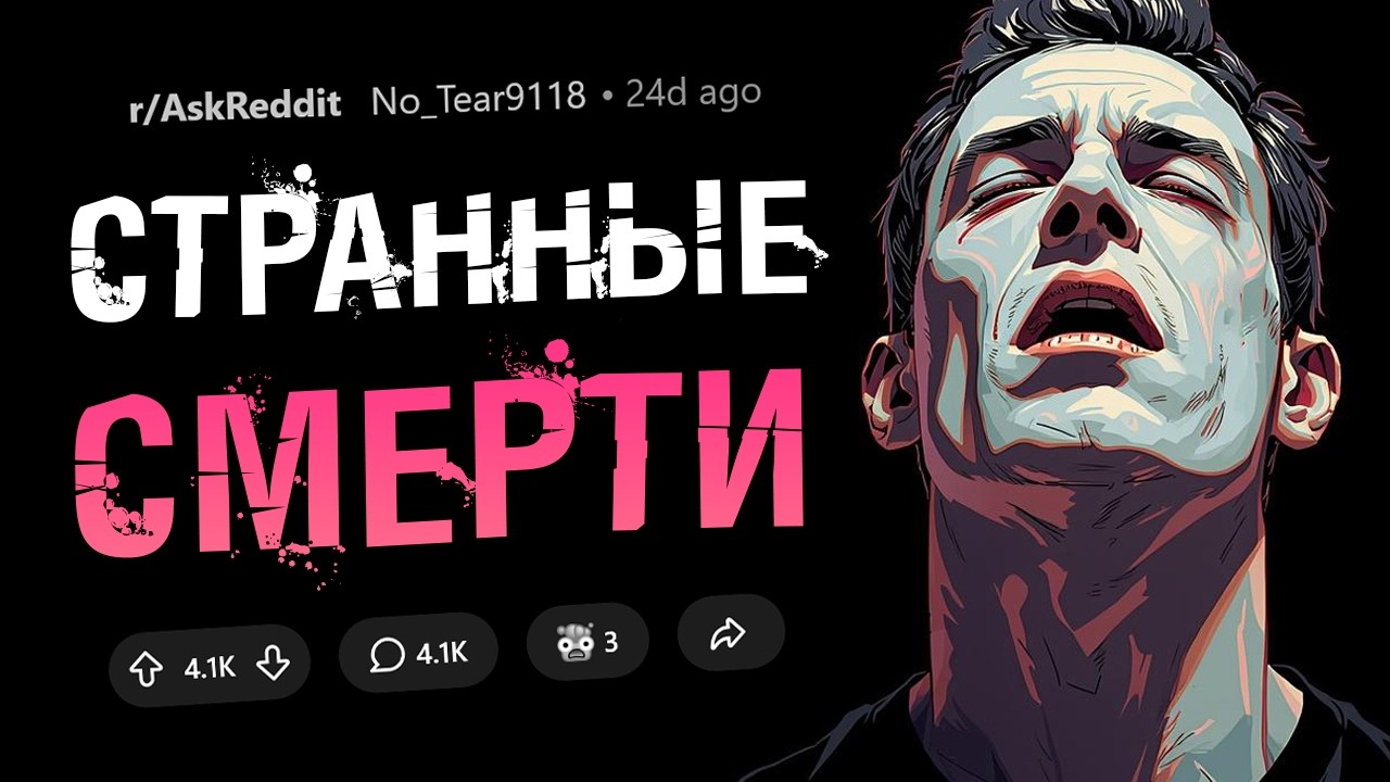 Какая самая странная и необъяснимая смерть произошла с кем-то из ваших знако