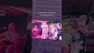 I run to you (Cover)  和訳 #acousticcover #ladya #japanese #gifu #takayama #countryside #countrymusic