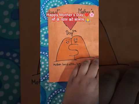 Happy Mother’s Day ❤️🌸 | माँ के प्यार को सलाम 🙏 | Beautiful