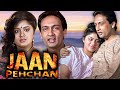 Jaan Pehchan Full Movie Hindi Romantic Full Movie Shekhar Suman Sudha Chandran रोमांटि