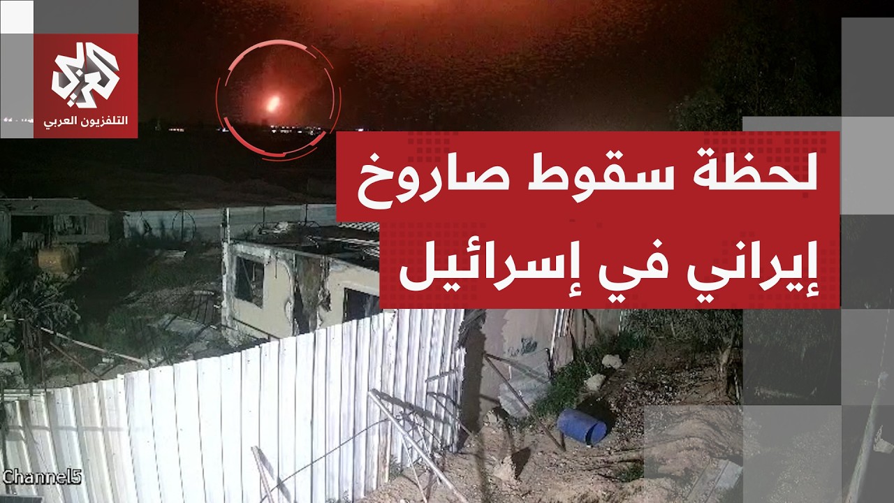 شاهد.. لحظة سقوط صاروخ إيراني بشكل مباشر في النقب جنوبي إسرائيل